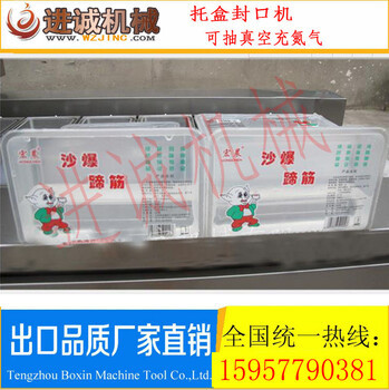 火鍋牛肉卷/羊肉卷托盒裝包裝封口機(jī)